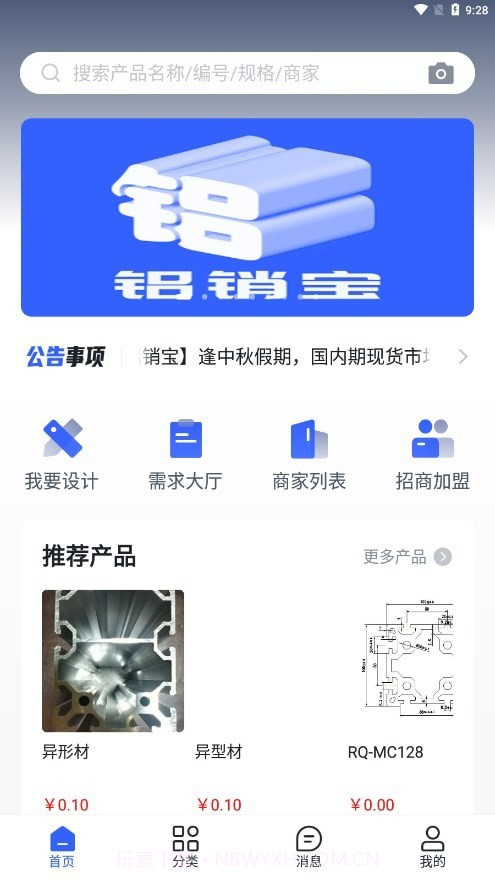 铝销宝截图2 铝销宝截图2