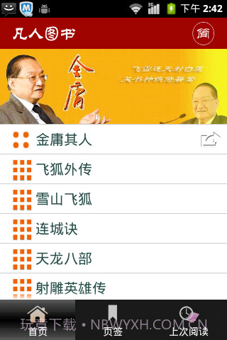 金庸作品全集截图2 金庸作品全集截图2