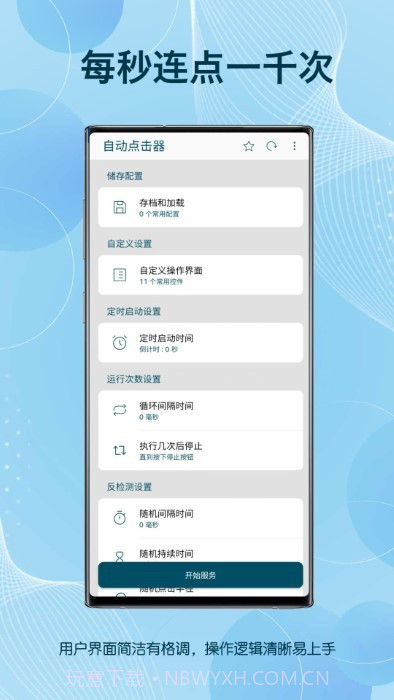 图灵连点器截图1 图灵连点器截图1
