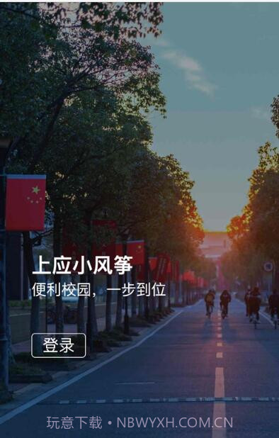 上应小风筝截图1 上应小风筝截图1