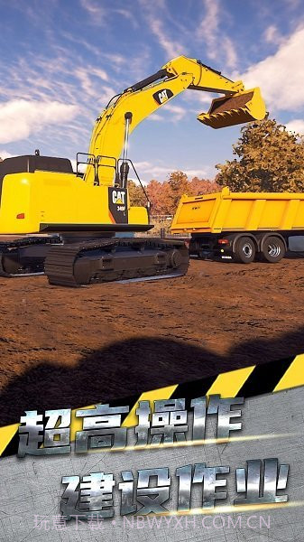 掌控未来挖掘机截图2