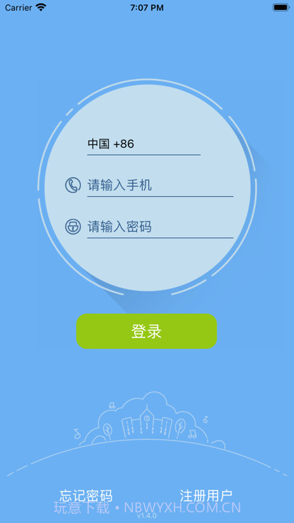御学堂学员端截图1