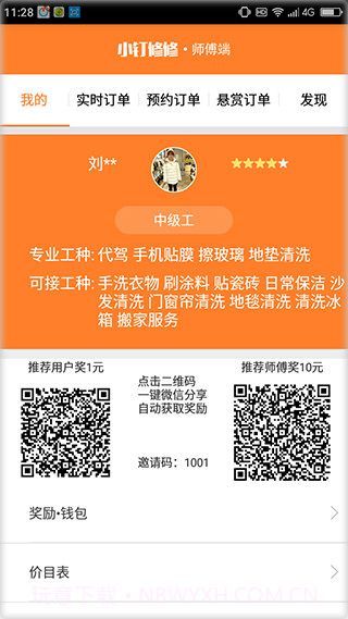 小钉修修(小钉修修师傅接单)V2.7.7 安卓手机版截图3