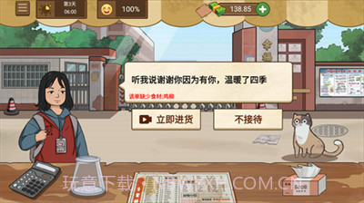 我的煎饼摊免费版截图2 我的煎饼摊免费版截图2