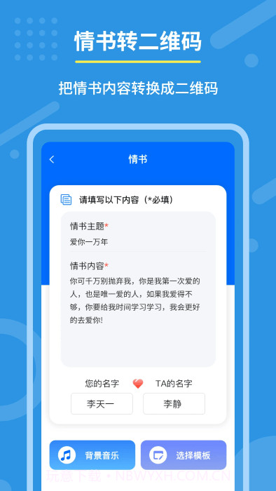隐私二维码生成器截图2 隐私二维码生成器截图2