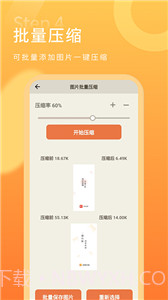 金舟图片压缩器截图3