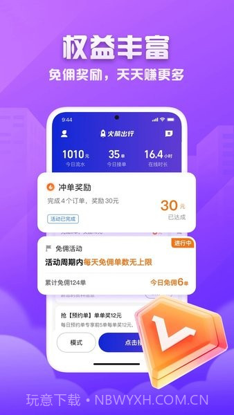 火箭出行司机端手机版app截图3