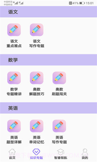 小升初试题练习(小升初试题库软件)v1.2.24 安卓最新版截图2