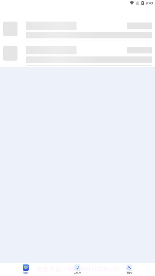 中油员工e通截图4