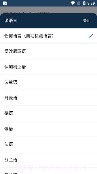 DeepL翻译器截图3