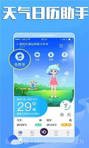 天气日历助手截图3
