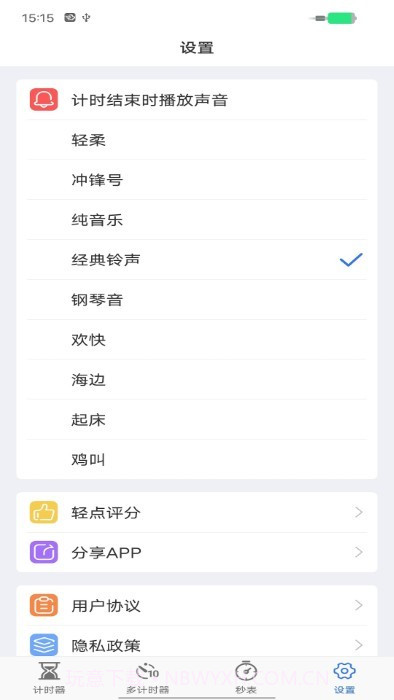 我爱计时器截图2