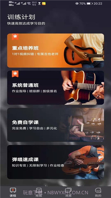 吉他自学截图1 吉他自学截图1