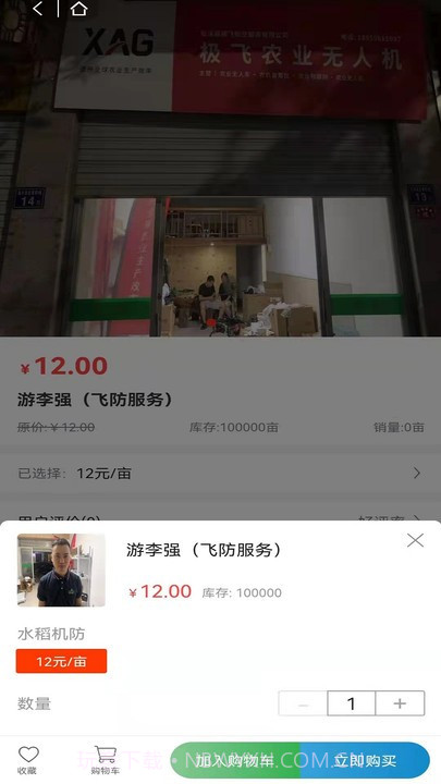 华创绿动平台截图3