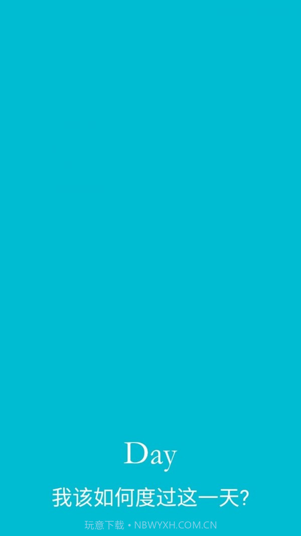 这一天截图1 这一天截图1