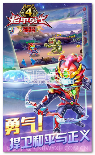 铠甲勇士4之捕将(内购)V1.0.1 手机修改版截图1