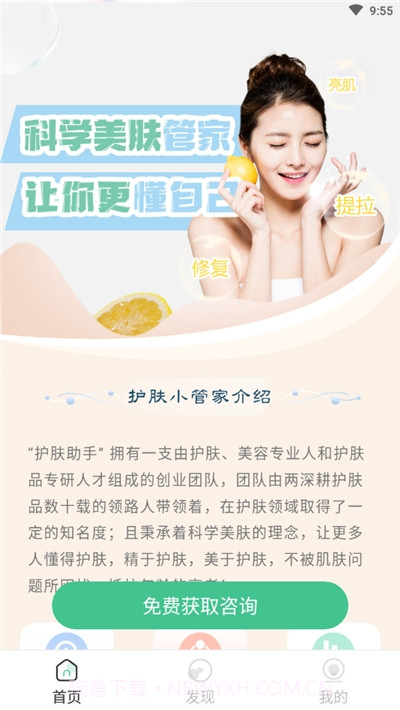 护肤助手(美容护肤)截图2 护肤助手(美容护肤)截图2