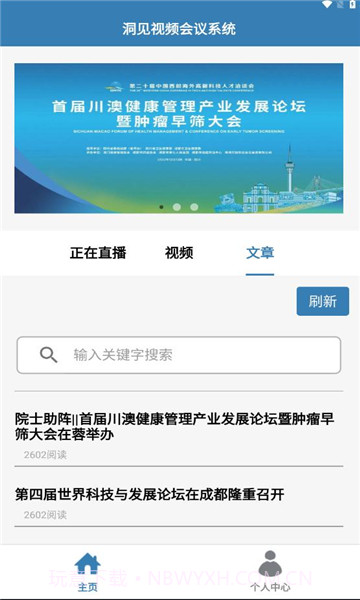 洞见会议截图4 洞见会议截图4