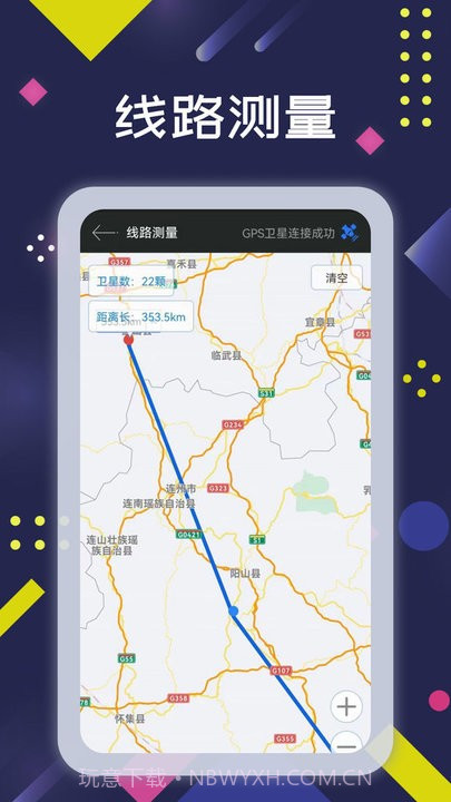 北斗三号全球卫星导航系统截图2