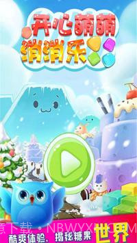 最爱消糖果手游截图5