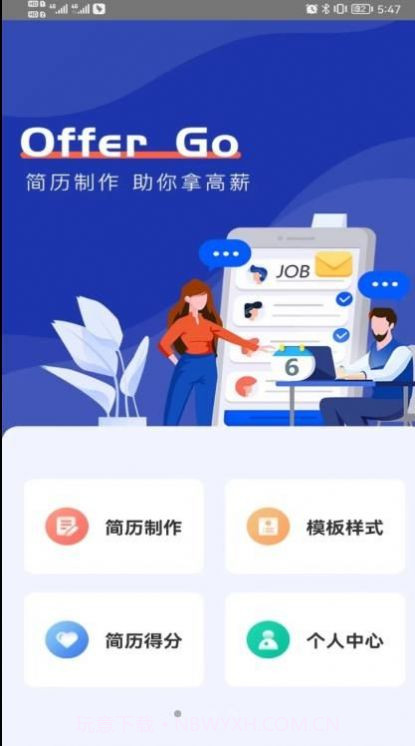 Offer Go截图3 Offer Go截图3