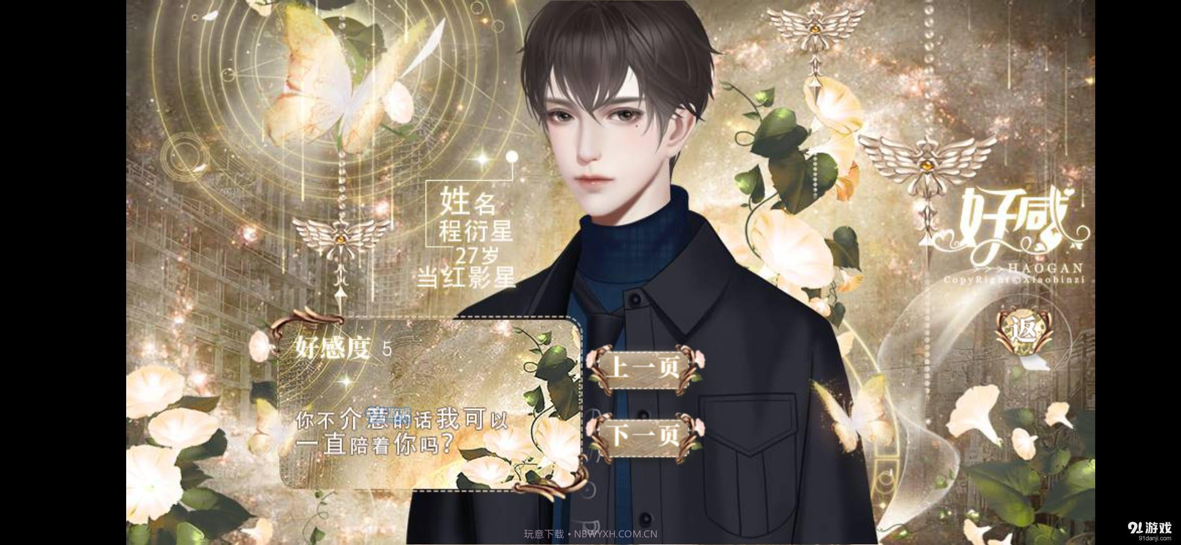 明星大侦探截图1