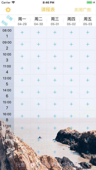 无敌课程表截图4