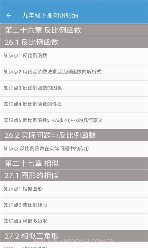 初中数学知识归纳免费截图2
