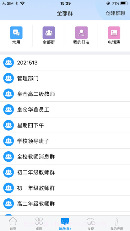 潮州智慧校园平台截图3