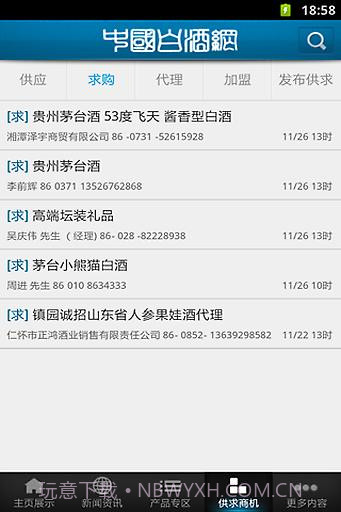 中国白酒网截图2 中国白酒网截图2