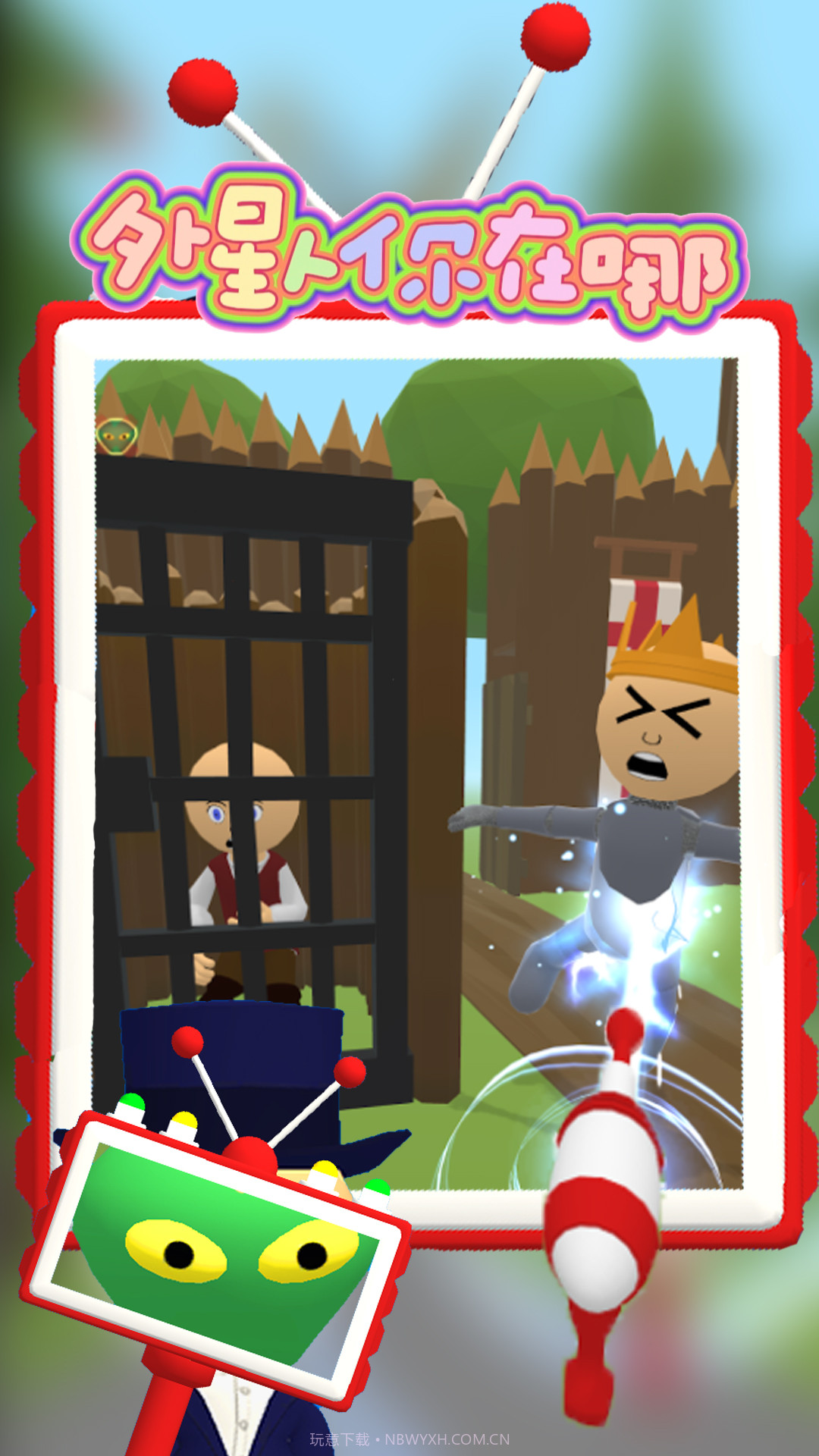 外星人你在哪截图4