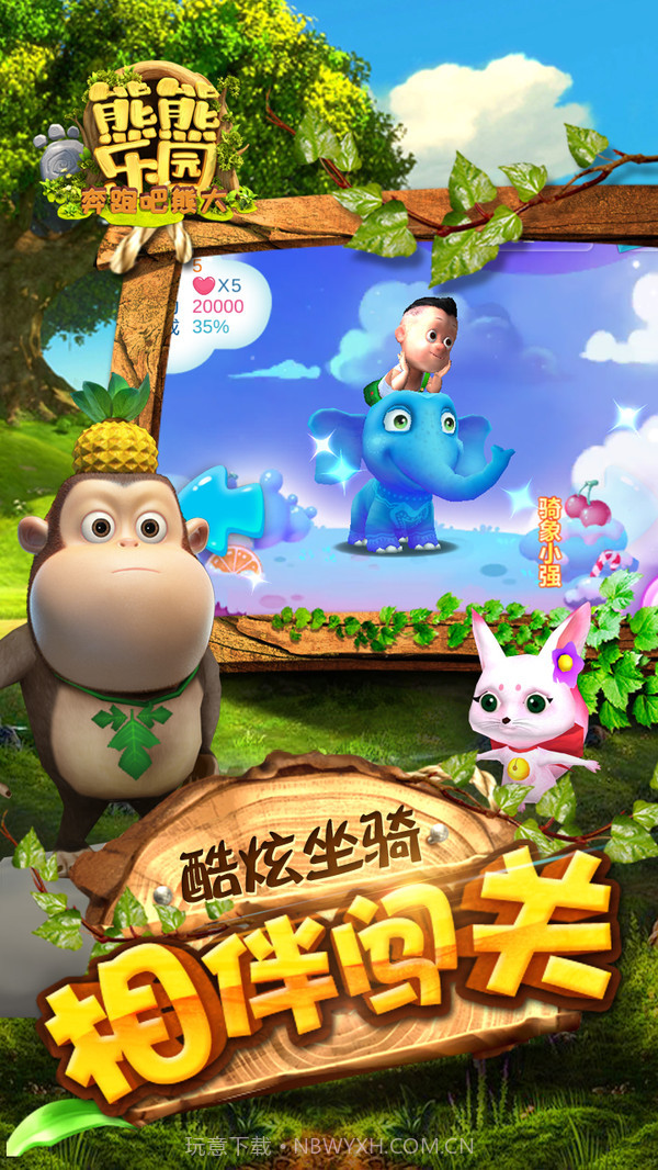 熊熊乐园奔跑吧截图4 熊熊乐园奔跑吧截图4