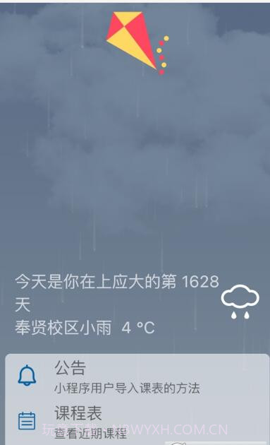 上应小风筝截图3 上应小风筝截图3