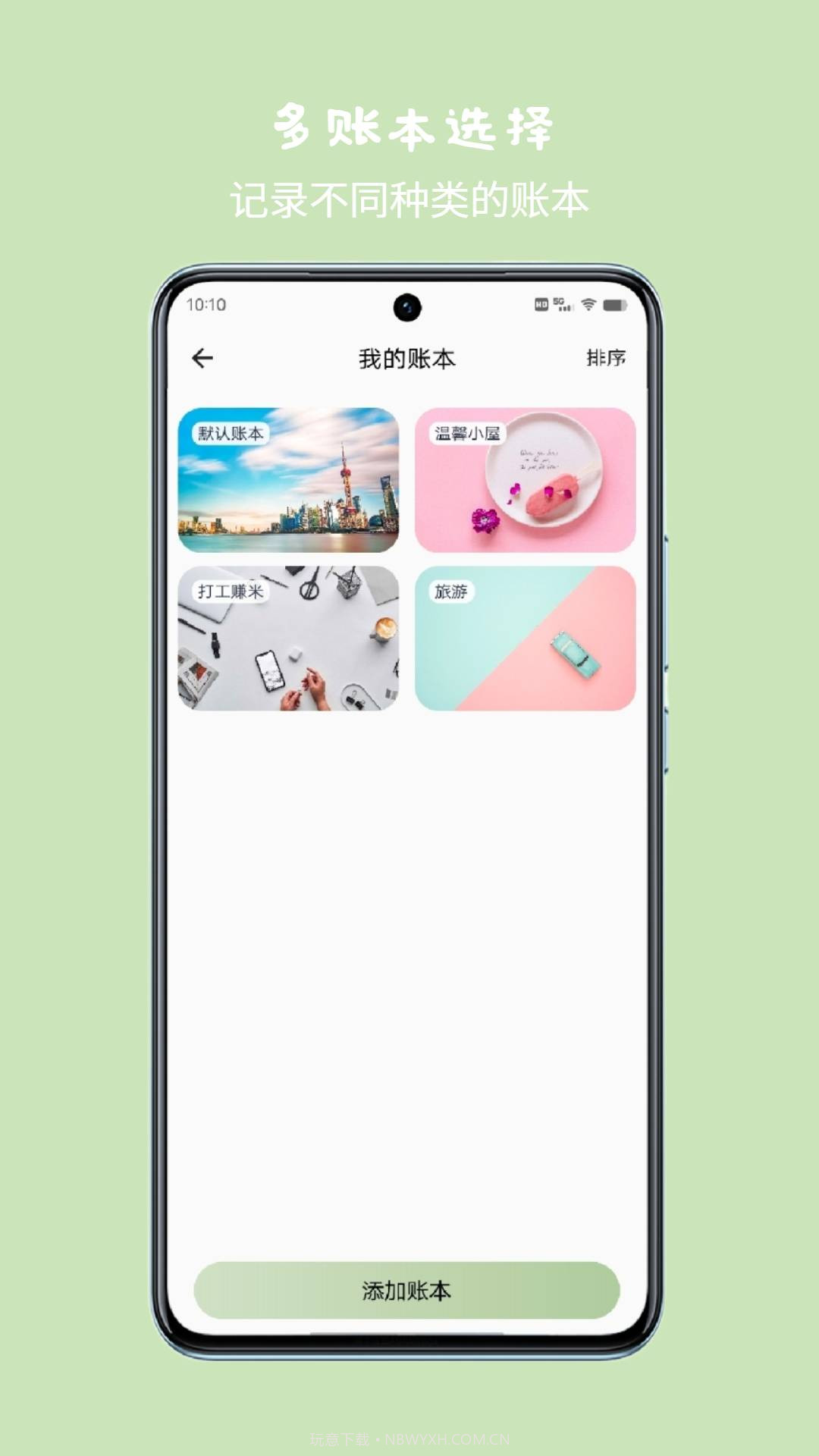 小青账免费版截图3 小青账免费版截图3