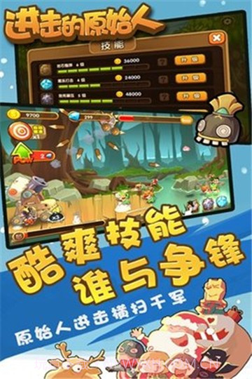 进击的原始人截图1 进击的原始人截图1