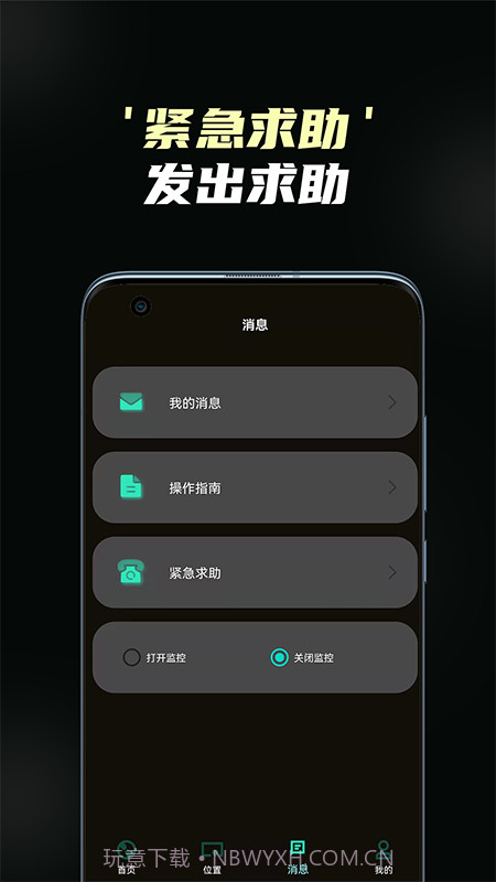 守护情侣定位截图2
