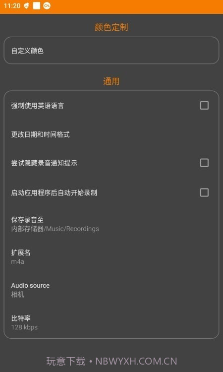 简单录音机截图4 简单录音机截图4