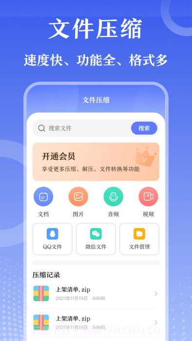 解压缩zip钥匙截图1 解压缩zip钥匙截图1
