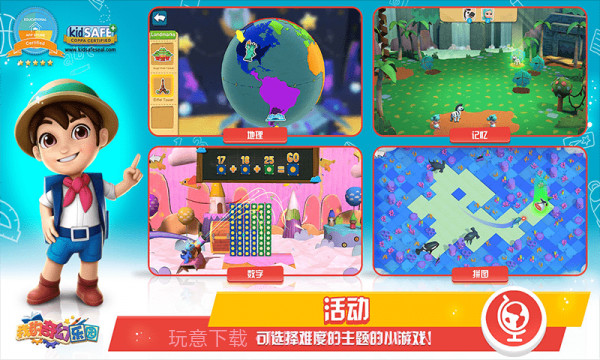 我的奇幻乐园截图4