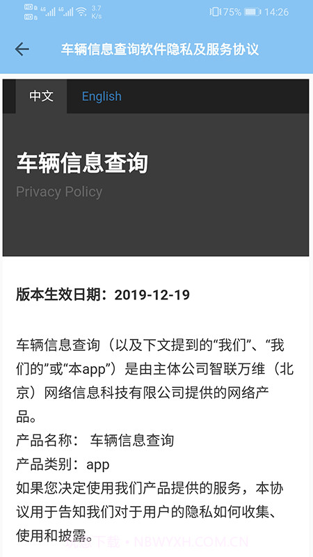 车辆信息查询截图3