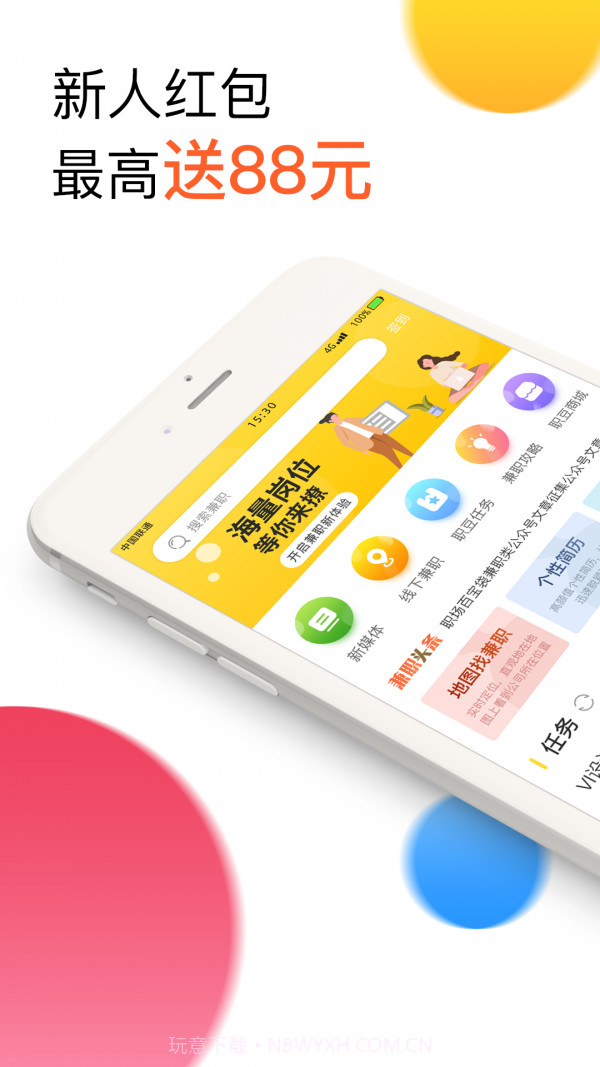 传呼兼职截图1 传呼兼职截图1