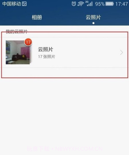 华为云相册截图3 华为云相册截图3