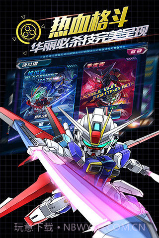 高达截图2