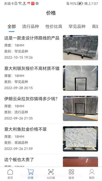 石材报价网截图1