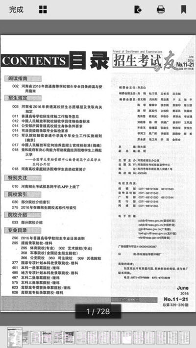 招生之友截图1 招生之友截图1