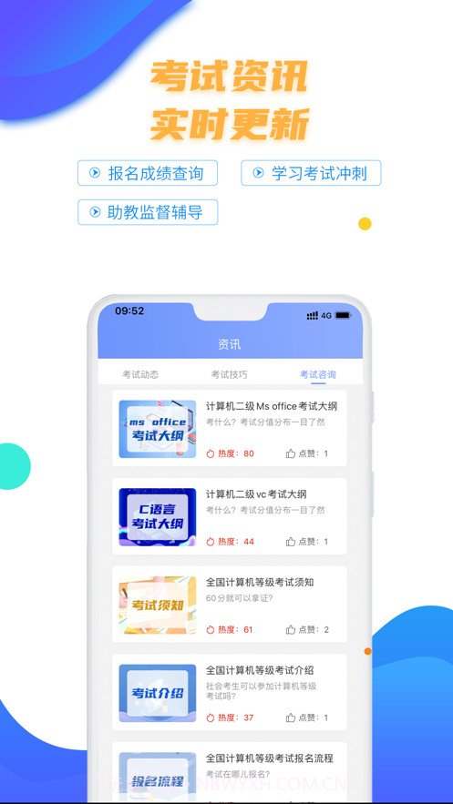 等考宝典计算机考试截图4 等考宝典计算机考试截图4