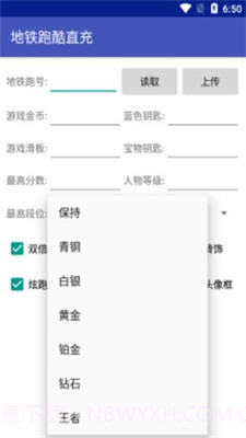 地铁跑酷修改器冰岛脚本截图3