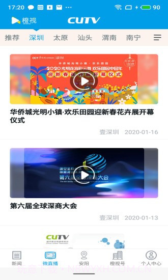 CUTV截图2 CUTV截图2