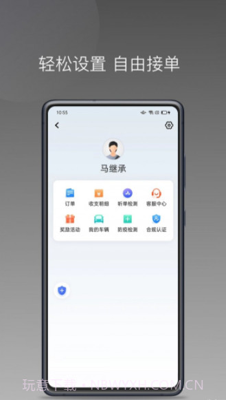 民途城市司机截图5