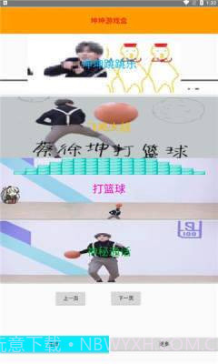 坤坤游戏盒截图2